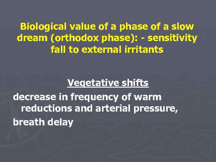 Biological value of a phase of a slow dream (orthodox phase): - sensitivity fall