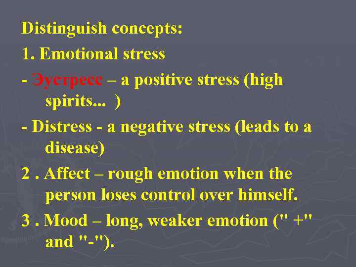 Distinguish concepts: 1. Emotional stress - Эустресс – a positive stress (high spirits. .