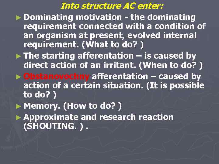 Into structure AC enter: ► Dominating motivation - the dominating requirement connected with a