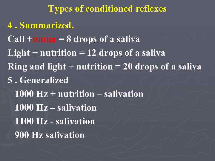 Types of conditioned reflexes 4. Summarized. Call +пища = 8 drops of a saliva