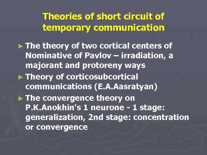 Theories of short circuit of temporary communication ► The theory of two cortical centers