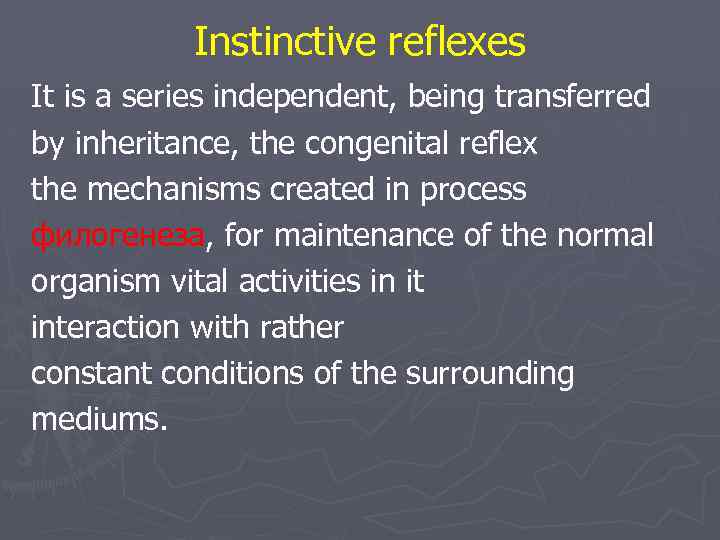 Instinctive reflexes It is a series independent, being transferred by inheritance, the congenital reflex