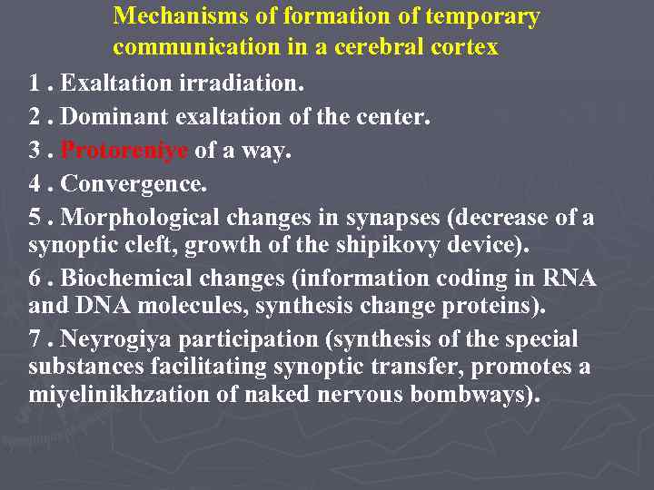 Mechanisms of formation of temporary communication in a cerebral cortex 1. Exaltation irradiation. 2.