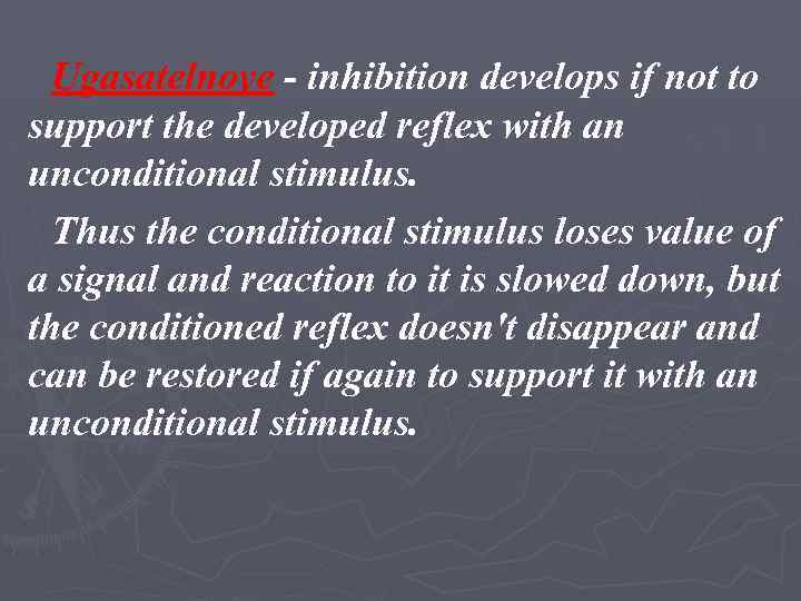 Ugasatelnoye - inhibition develops if not to support the developed reflex with an unconditional