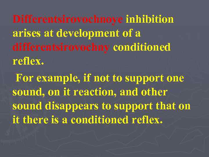 Differentsirovochnoye inhibition arises at development of a differentsirovochny conditioned reflex. For example, if not