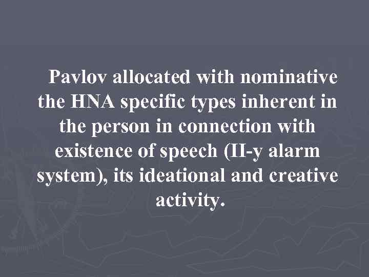 Pavlov allocated with nominative the HNA specific types inherent in the person in connection