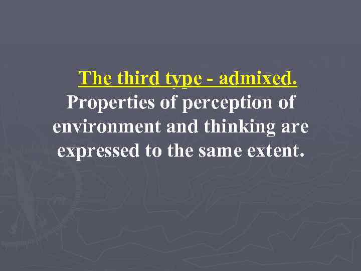 The third type - admixed. Properties of perception of environment and thinking are expressed