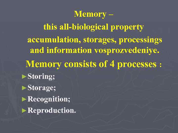 Memory – this all-biological property accumulation, storages, processings and information vosprozvedeniye. Memory consists of