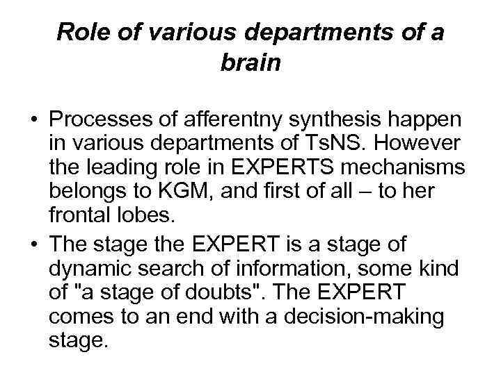Role of various departments of a brain • Processes of afferentny synthesis happen in