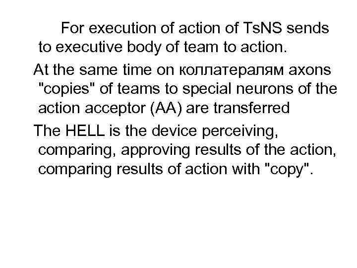 For execution of action of Ts. NS sends to executive body of team to