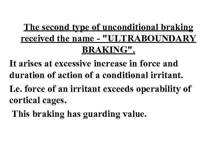 The second type of unconditional braking received the name - "ULTRABOUNDARY BRAKING". It arises