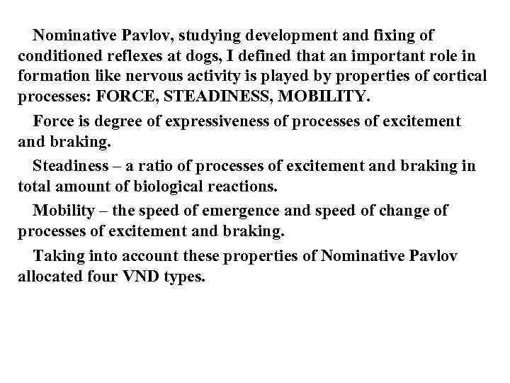 Nominative Pavlov, studying development and fixing of conditioned reflexes at dogs, I defined that