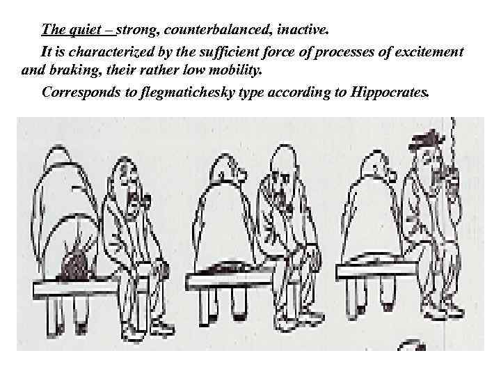 The quiet – strong, counterbalanced, inactive. It is characterized by the sufficient force of