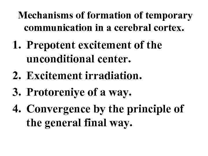 Mechanisms of formation of temporary communication in a cerebral cortex. 1. Prepotent excitement of