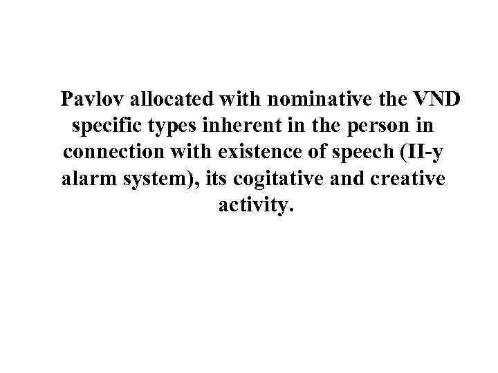 Pavlov allocated with nominative the VND specific types inherent in the person in connection