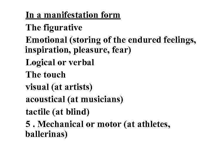 In a manifestation form The figurative Emotional (storing of the endured feelings, inspiration, pleasure,
