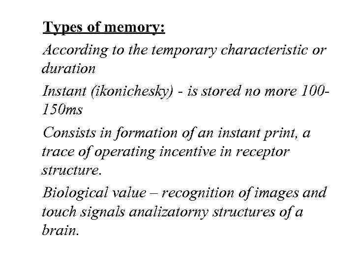 Types of memory: According to the temporary characteristic or duration Instant (ikonichesky) - is