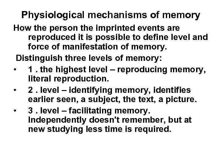 Physiological mechanisms of memory How the person the imprinted events are reproduced it is