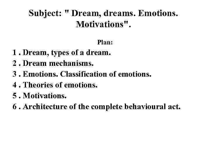 Subject: " Dream, dreams. Emotions. Motivations". Plan: 1. Dream, types of a dream. 2.