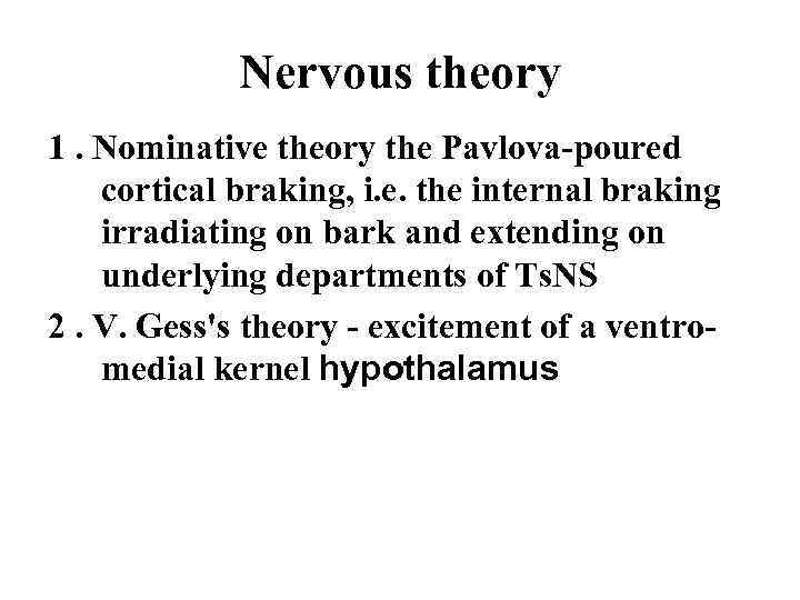 Nervous theory 1. Nominative theory the Pavlova-poured cortical braking, i. e. the internal braking