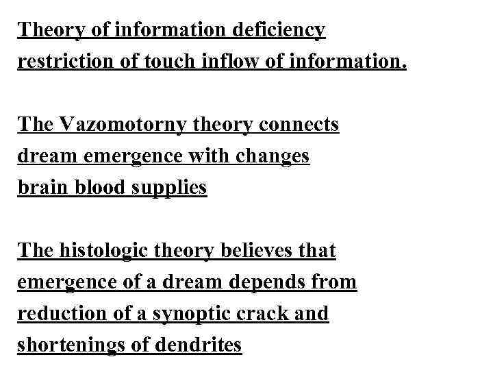 Theory of information deficiency restriction of touch inflow of information. The Vazomotorny theory connects