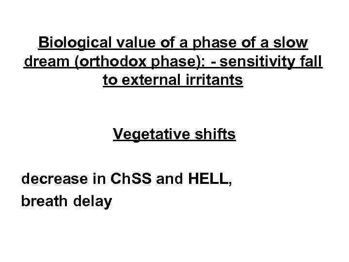 Biological value of a phase of a slow dream (orthodox phase): - sensitivity fall