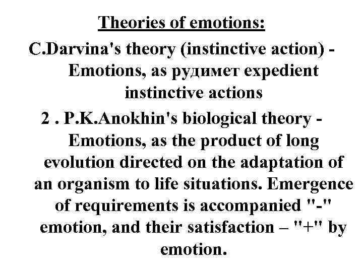 Theories of emotions: C. Darvina's theory (instinctive action) Emotions, as рудимет expedient instinctive actions