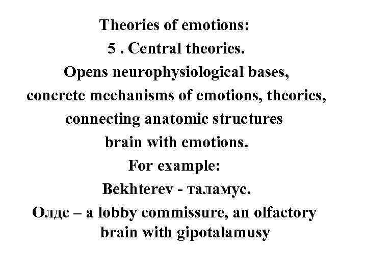 Theories of emotions: 5. Central theories. Opens neurophysiological bases, concrete mechanisms of emotions, theories,