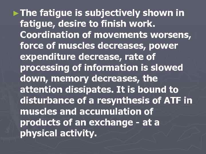 ► The fatigue is subjectively shown in fatigue, desire to finish work. Coordination of