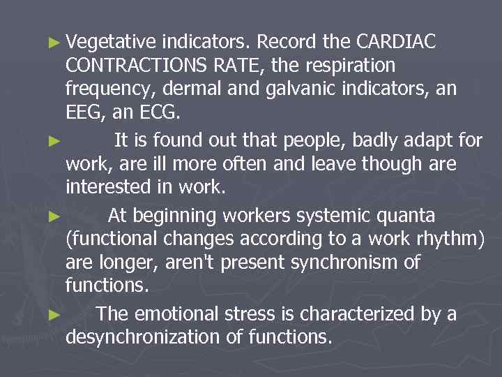 ► Vegetative indicators. Record the CARDIAC CONTRACTIONS RATE, the respiration frequency, dermal and galvanic