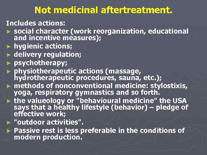 Not medicinal aftertreatment. Includes actions: ► social character (work reorganization, educational and incentive measures);