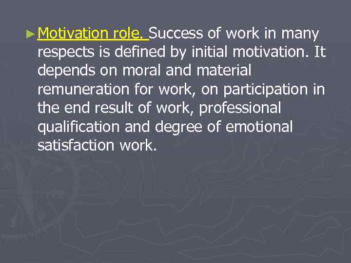 ► Motivation role. Success of work in many respects is defined by initial motivation.