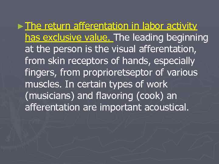 ► The return afferentation in labor activity has exclusive value. The leading beginning at