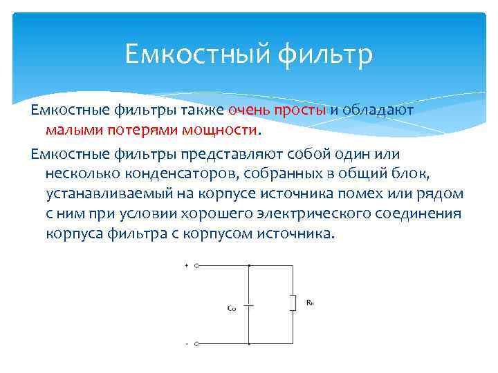 Схема активно индуктивного фильтра