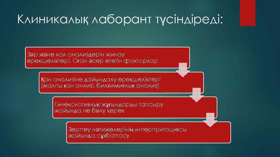 Клиникалық лаборант түсіндіреді: Зәр және кал анализдерін жинау ерекшеліктері. Оған әсер ететін факторлар Қан
