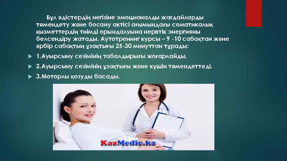 Бұл әдістердің негізіне эмоционалды жағдайларды төмендету және босану актісі ағымындағы соматикалық қызметтердің тиімді орындалуына