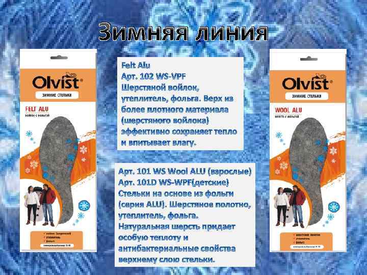 Зимняя линия 