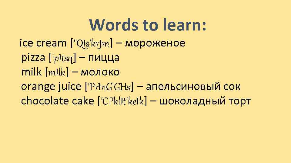 Words to learn: ice cream [