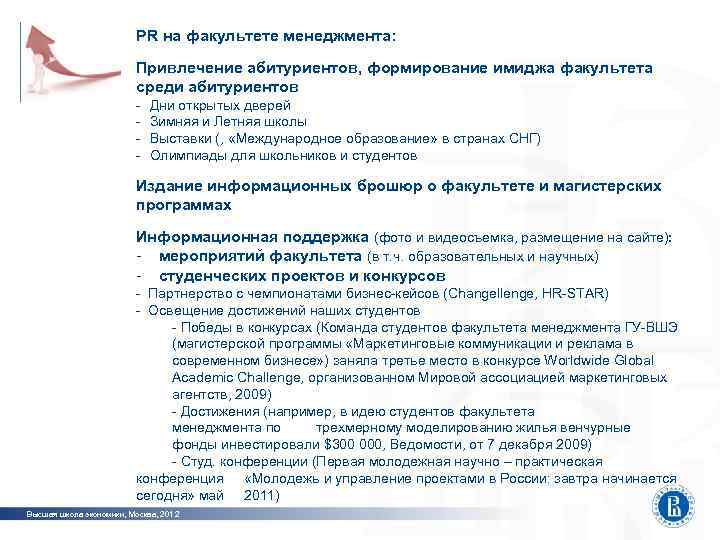 PR на факультете менеджмента: фото Программная инженерия Привлечение абитуриентов, формирование имиджа факультета среди абитуриентов