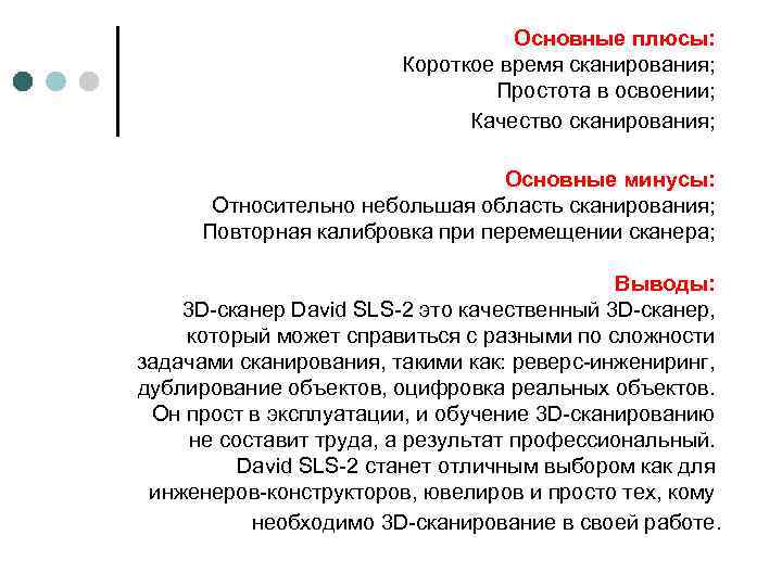 Основные плюсы: Короткое время сканирования; Простота в освоении; Качество сканирования; Основные минусы: Относительно небольшая