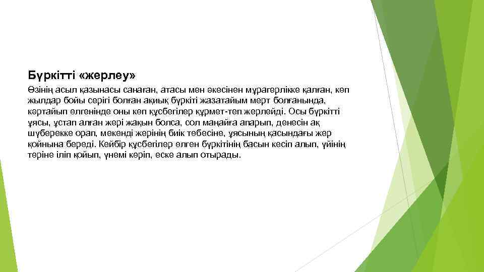 Бүркітті «жерлеу» Өзінің асыл қазынасы санаған, атасы мен әкесінен мұрагерлікке қалған, көп жылдар бойы
