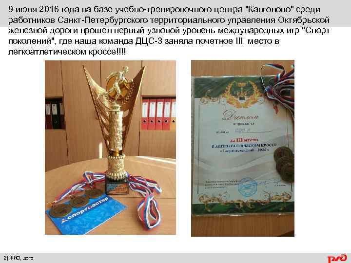 9 июля 2016 года на базе учебно-тренировочного центра "Кавголово" среди работников Санкт-Петербургского территориального управления