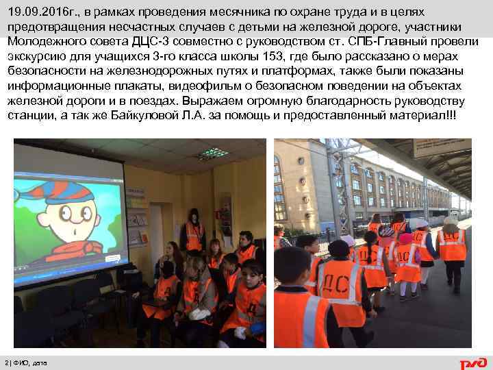 19. 09. 2016 г. , в рамках проведения месячника по охране труда и в