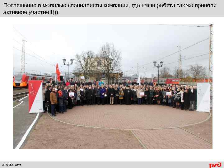 Посвящение в молодые специалисты компании, где наши ребята так же приняли активное участие!!))) 2|