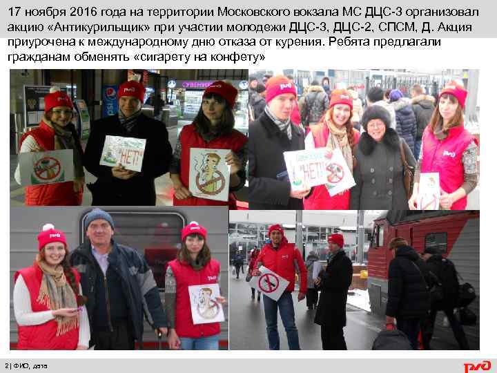 17 ноября 2016 года на территории Московского вокзала МС ДЦС-3 организовал акцию «Антикурильщик» при