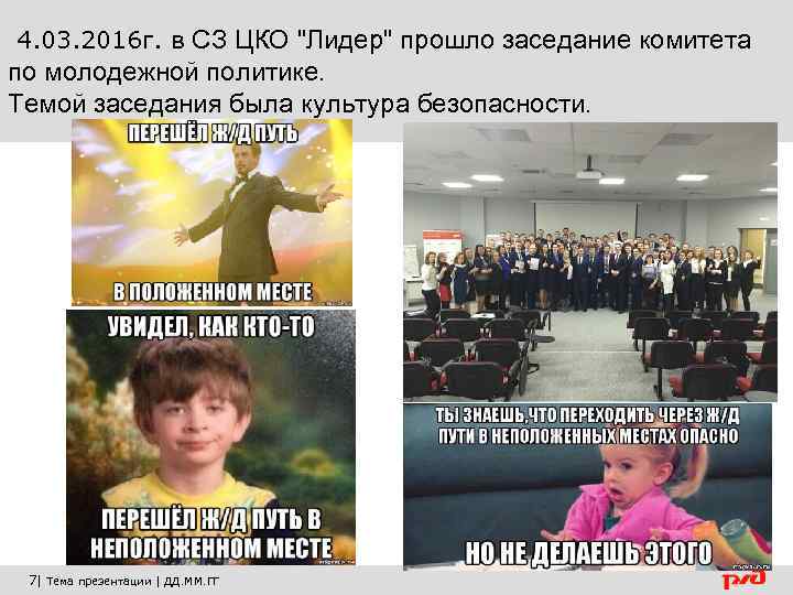 4. 03. 2016 г. в СЗ ЦКО "Лидер" прошло заседание комитета по молодежной политике.