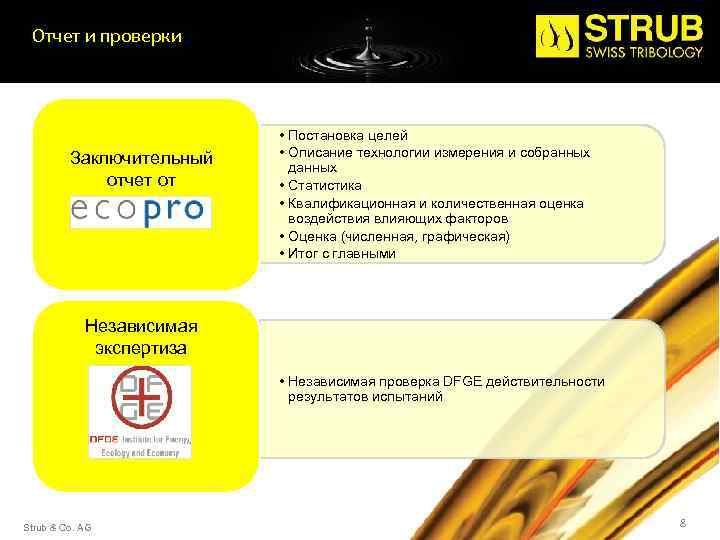 Отчет и проверки Заключительный отчет от • Постановка целей • Описание технологии измерения и