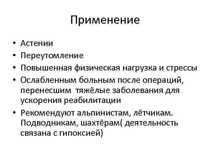 Средство естественный. Средства при астении и утомляемости. Адаптогены при астении. Астения лекарство. Препараты при астении.