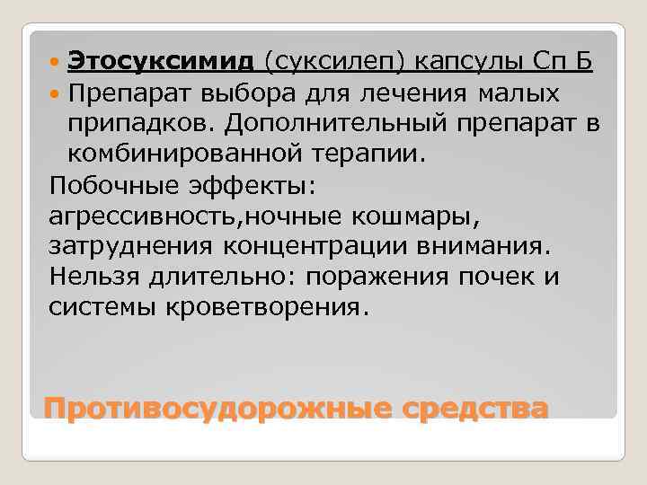 Суксилеп Купить В России 200 Капсул