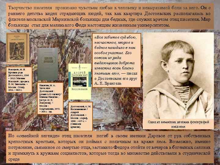 Творчество писателя пронизано чувствам любви к человеку и невыразимой боли за него. Он с